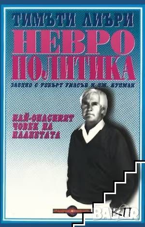 Неврополитика Най-опасният човек на планетата, снимка 1