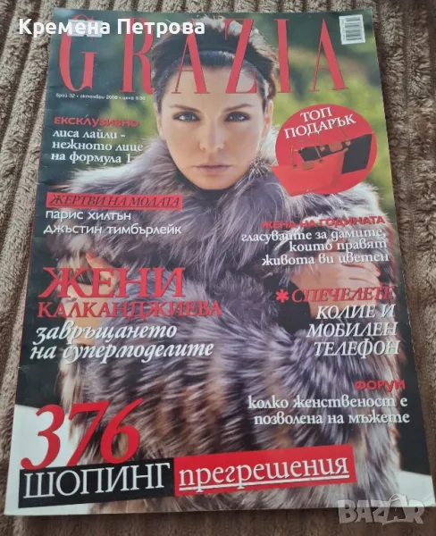 Списание Grazia/бр.32/2006, снимка 1