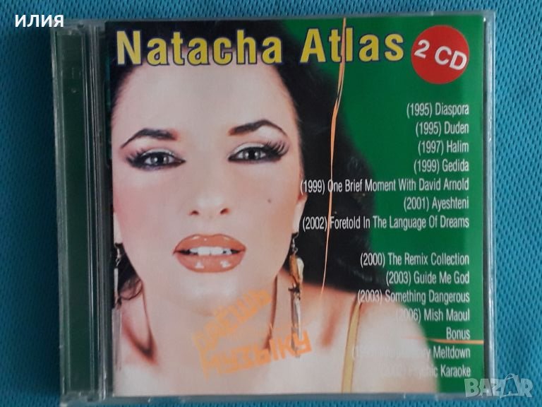 Natacha Atlas 1995-2002(13 albums)(2CD)(Vocal,Ballad,Ethnic)(Формат MP-3), снимка 1