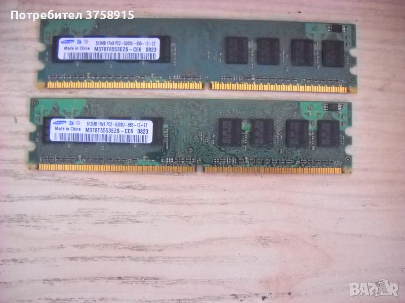 37.Ram DDR2 667 Mz,PC2-5300,512Mb,Samsung. Кит 2 Броя, снимка 1