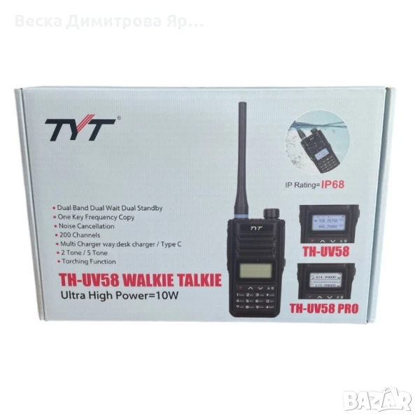 Професионална двулентова радиостанция TH-UV58, снимка 1