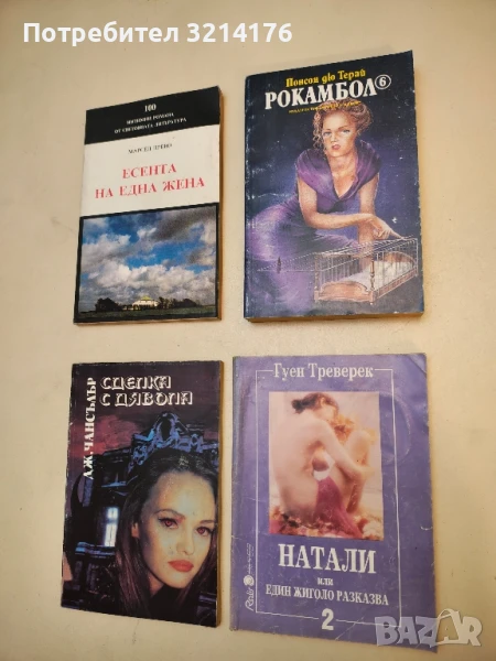 Рокамбол. Том 1 - Понсон дю Терай, снимка 1