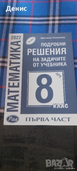 сборник с решени задачи по математика , снимка 1