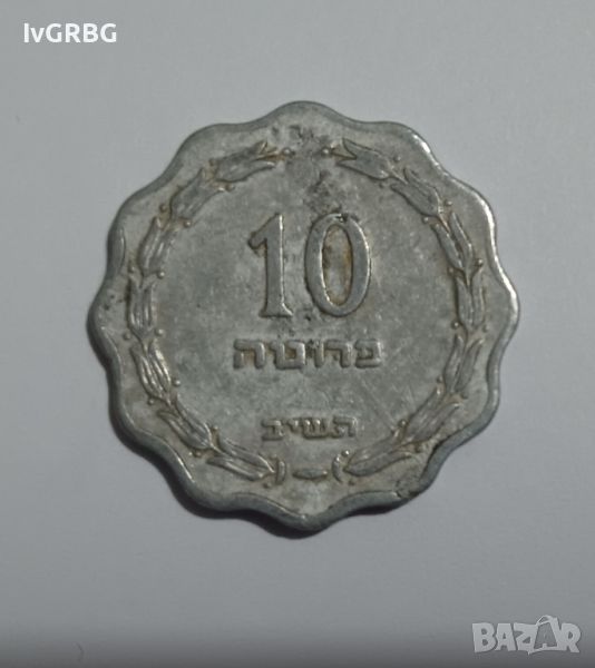 10 прута 1952 Израел , 10 прута Израел 1952 Израелска монета , снимка 1