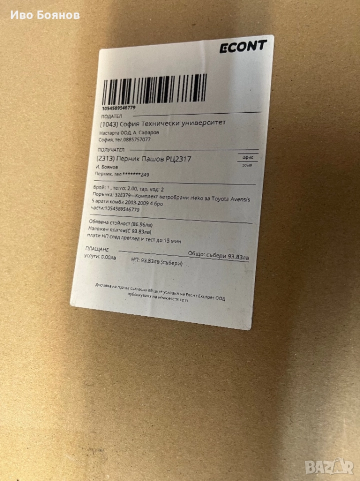 Ветробрани за Т25 тойота, снимка 1