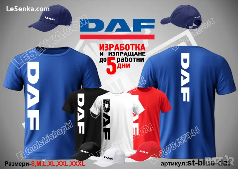 DAF тениска и шапка st-blue-daf, снимка 1