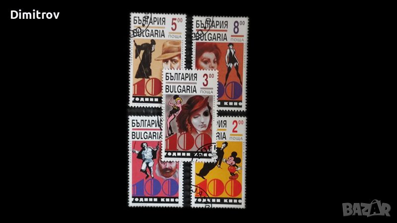 Лот пощенски марки "100 години кино" (България, 1995), снимка 1