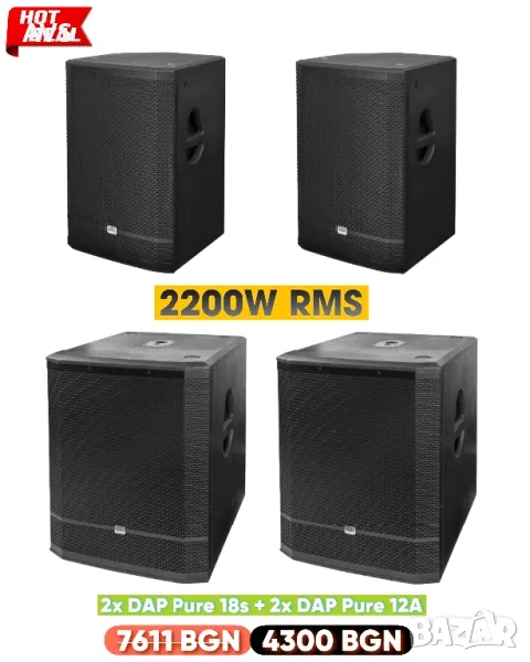 2200W RMS активна аудио система DAP Pure състояща се от 2 баса и 2 топа, снимка 1