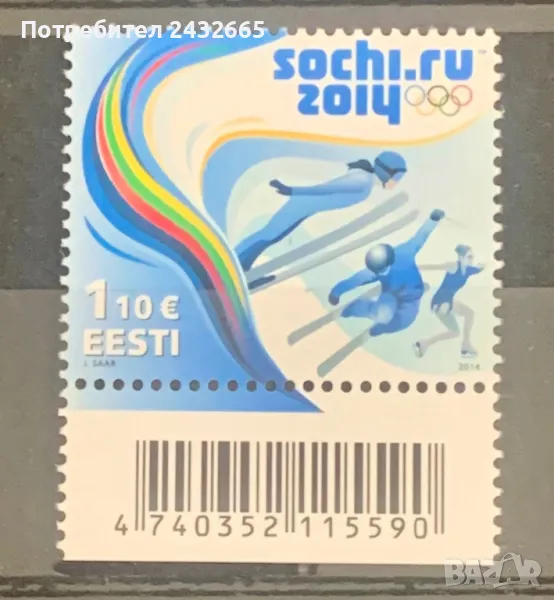 2379. Естония  2014 - “ Спорт. Зимни олимпийски игри - Сочи’ 14.”, **, MNH, снимка 1