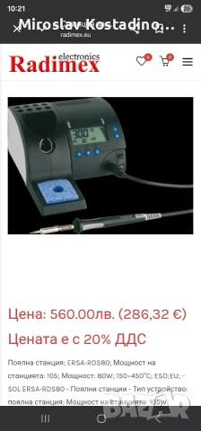 Професионална поялна станция ERSA RDS 80, снимка 12 - Поялници и запояване - 53981792