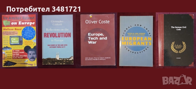 Европа - геополитика, икономика, общество, история и тенденции - 21 книги, снимка 6 - Художествена литература - 52511222