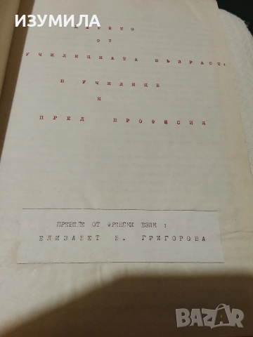 Възпитание . Том 1-2 - Морис Тиеш, снимка 7 - Специализирана литература - 53470411