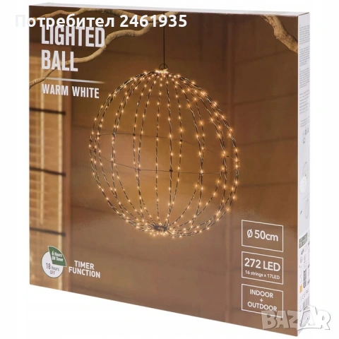 Декоративна светеща топка 