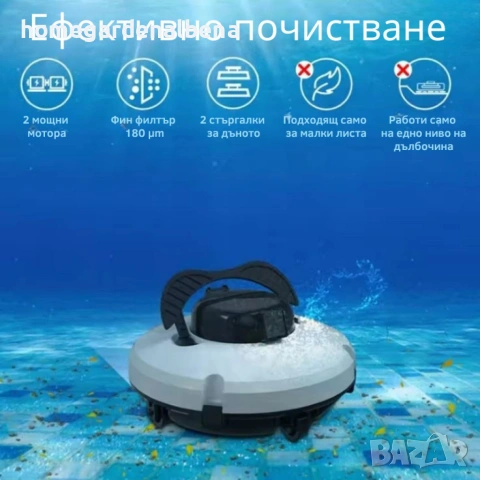 Безжичен робот за почистване на басейн PZO-18 – 137.99 €