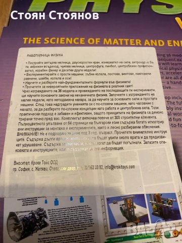 Kомплект от 37 научни експеримента в областта на физиката, снимка 4 - Други - 47826820