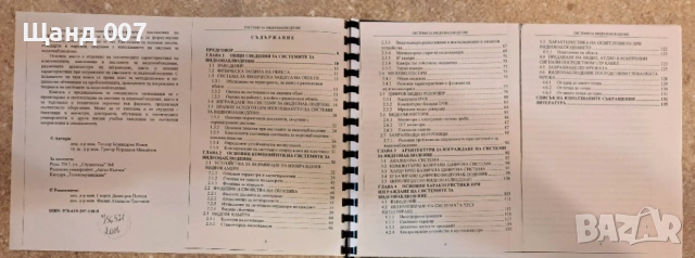 Системи за видеонаблюдение, снимка 2 - Специализирана литература - 54009074