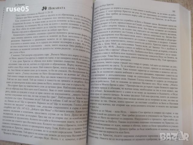 Книга "Животът на Исус Христос - Е. Хармън" - 492 стр., снимка 4 - Специализирана литература - 46310596