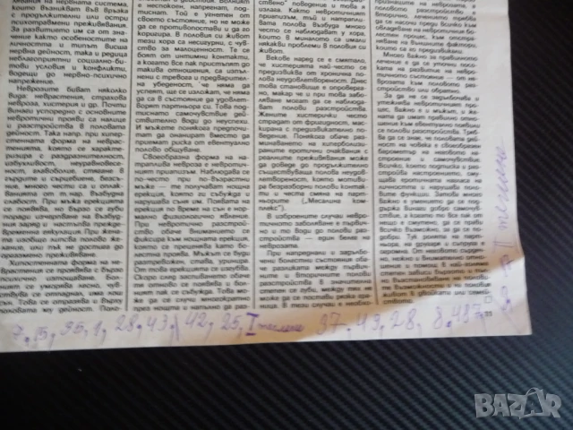 Здраве 11/85 Невротравми микроби сливици имунитет близнаците косата миене билки алкохолната болест, снимка 5 - Списания и комикси - 51133964
