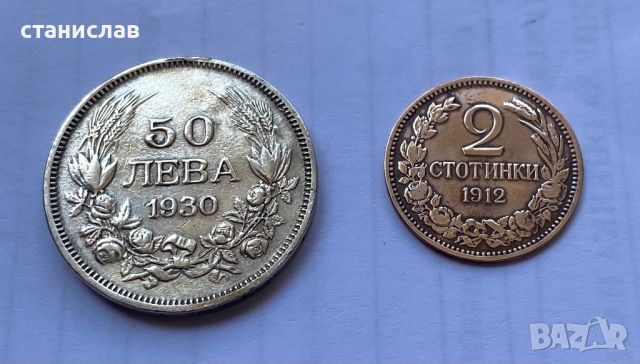 50лв 1930/2ст 1912 , снимка 1 - Нумизматика и бонистика - 46067041