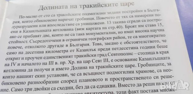 Долината на тракийските царе - Георги Китов, снимка 3 - Българска литература - 46978391