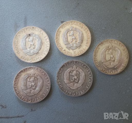 Сребърни монети 1974, снимка 1 - Нумизматика и бонистика - 45975840