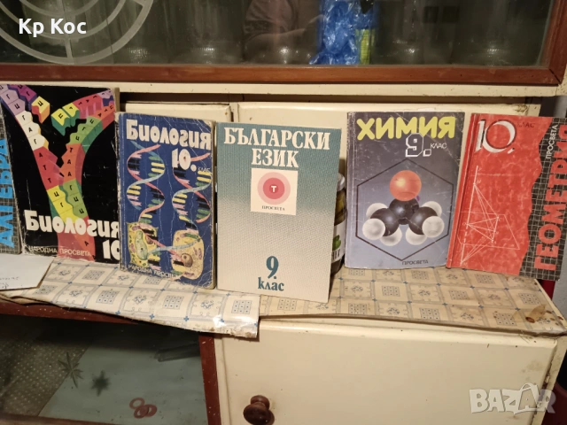 Учебници за 9 и 10 клас