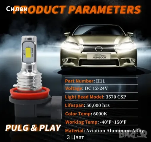 2бр. Led H11 крушки Х11 Х8 Х9 6000k комплект синя светлина 10W - 60W, снимка 2 - Аксесоари и консумативи - 49747555