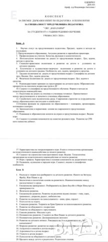 Теми по  Педагогика и Психология за ДЗИ специалност ПУП, снимка 1 - Специализирана литература - 46593167