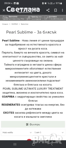 Selective Professional Pearl Sublime Ultimate Luxury conditioner за луксозен блясък за руса коса , снимка 2 - Продукти за коса - 50958392