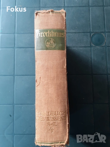ЕНЦИКЛОПЕДИЯ BROCKHAUS