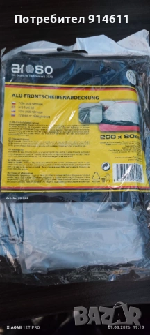 Защитно покривало против замръзване на предно стъкло , снимка 2 - Аксесоари и консумативи - 53815231