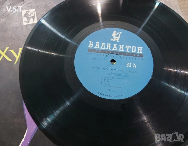 Художествено Слово - Балкантон Радиопром, снимка 9 - Грамофонни плочи - 52914547