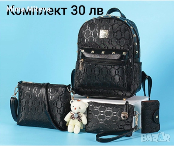 Раници и чанти с намалени цени 