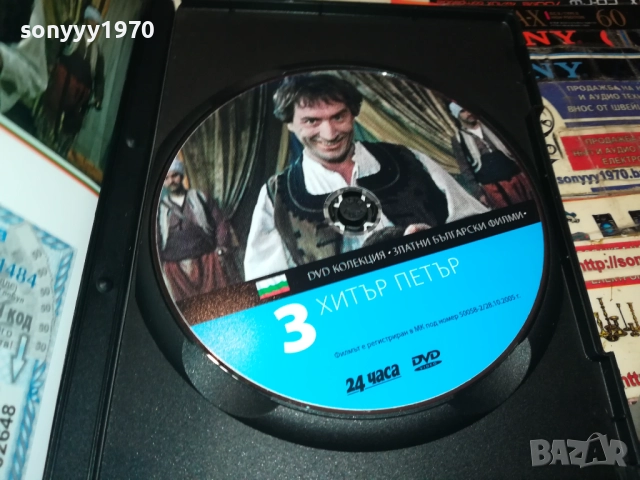 ХИТЪР ПЕТЪР ДВД 1909252028, снимка 8 - DVD филми - 51772588
