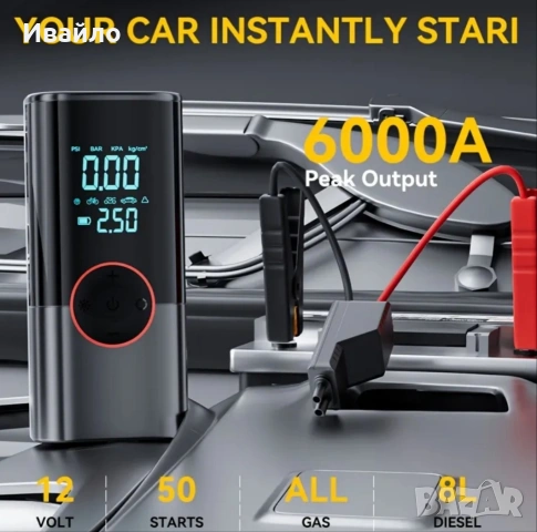 Стартер за кола + компресор 4в1, снимка 9 - Аксесоари и консумативи - 53055617