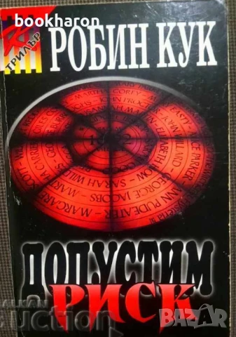 КРИМИ/ТРИЛЪРИ, снимка 11 - Художествена литература - 51045424