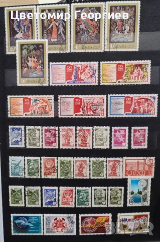 Пощенски марки/СССР/. К.3, снимка 4 - Филателия - 51164527