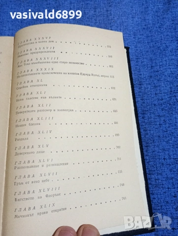 Чарлс Дикенс - избрано том 4, снимка 8 - Художествена литература - 53839555