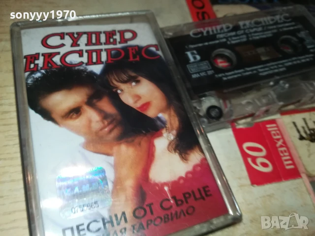 СУПЕР ЕКСПРЕС-ОРИГИНАЛНА КАСЕТА 1308251031, снимка 5 - Аудио касети - 51348957