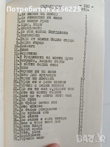 Стари шлагери, снимка 7 - Специализирана литература - 53677816