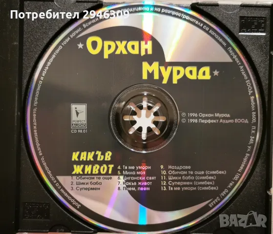 Орхан Мурад - Какъв живот(1998), снимка 3 - CD дискове - 46893153