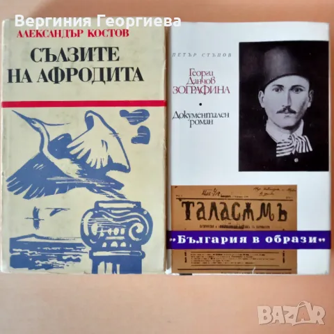 Подарявам книги , снимка 1 - Българска литература - 46923476