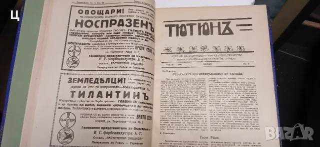 Сборник списание "Земледелие" 1930 година, снимка 2 - Нумизматика и бонистика - 48491636