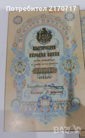 Търся банкнотите от снимките, снимка 7 - Колекции - 54022535