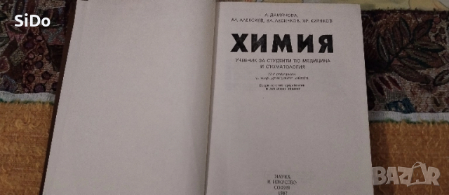Лот 8 книги с техническа литература,учебници и енциклопедий, снимка 10 - Учебници, учебни тетрадки - 16431841