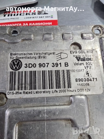 3D0907391B Баласт ксенон VW 89030471, снимка 2 - Части - 52287250