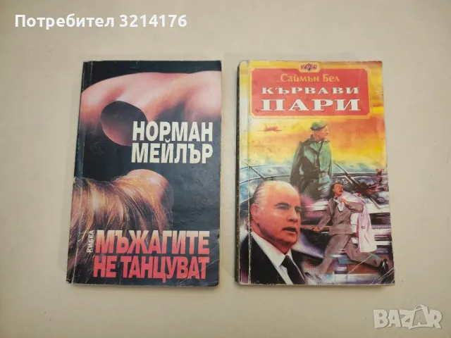 Човешкият фактор - Греъм Грийн, снимка 4 - Художествена литература - 48393828