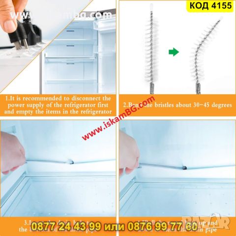 Комплект за почистване на дренажите на хладилника - 5 части - КОД 4155, снимка 10 - Други стоки за дома - 45510343