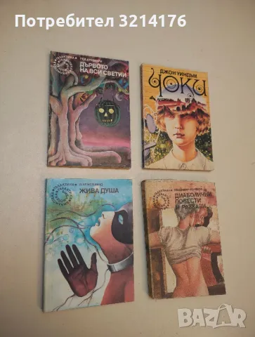 Жива душа - Пер Кристиян Йершилд