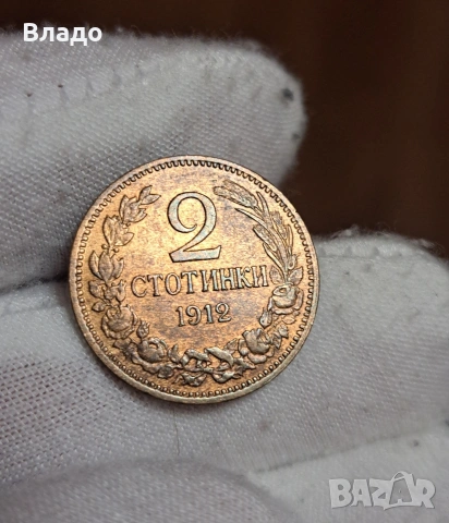 2 стотинки 1912, снимка 2 - Нумизматика и бонистика - 53883301